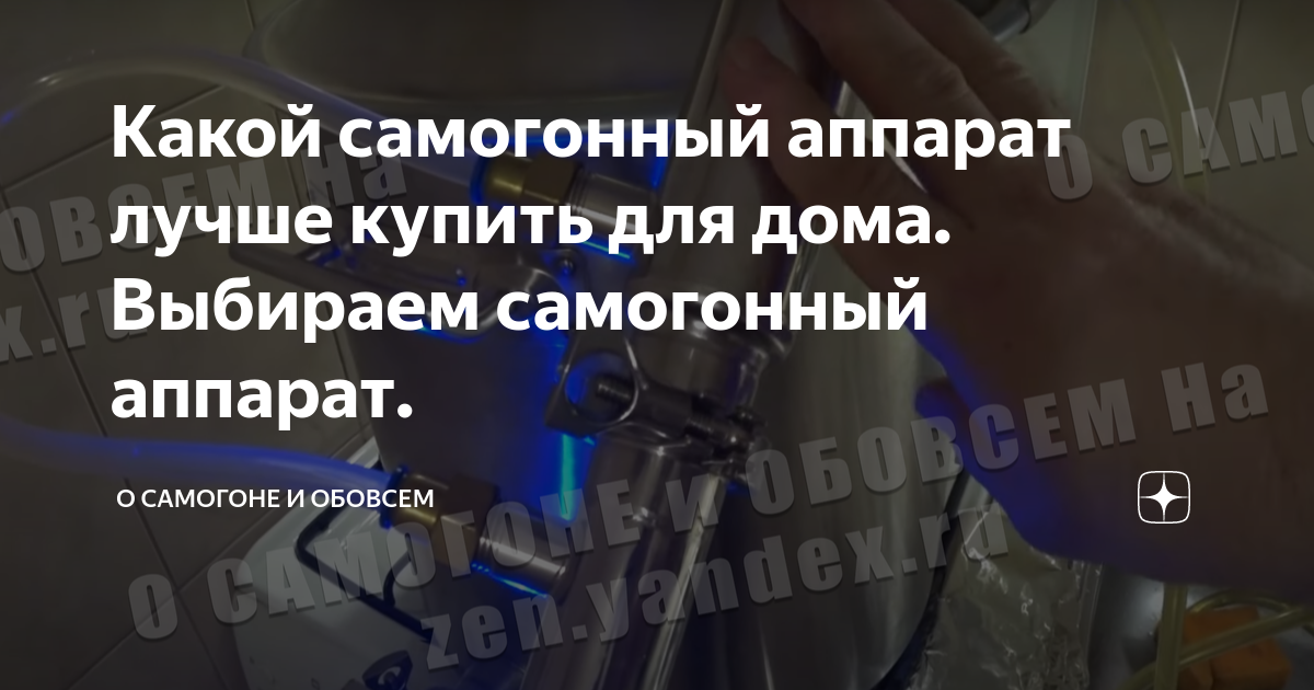 Какой самогонный аппарат лучше купить для дома. Выбираем самогонный ...