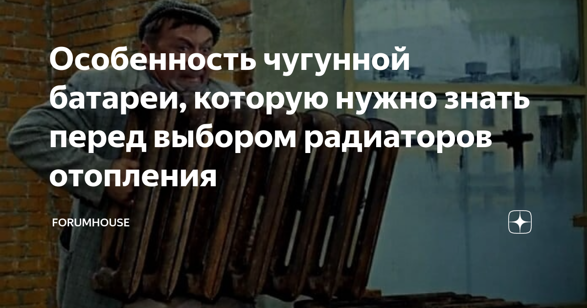 Особенность чугунной батареи, которую нужно знать перед выбором ...