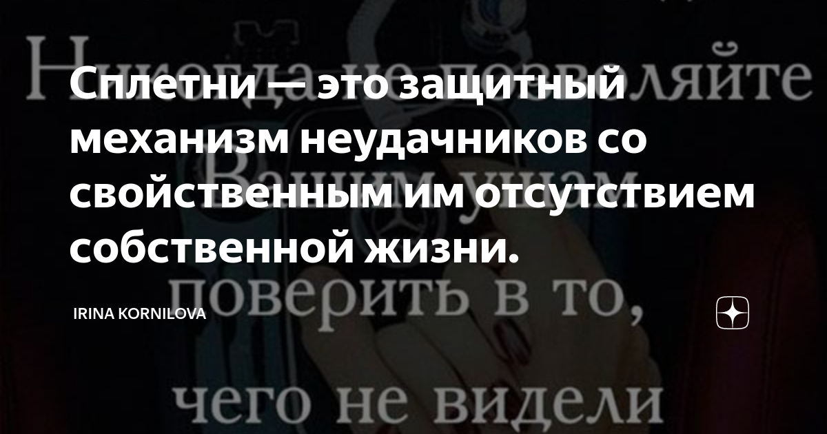 Почему сплетничать полезно и как делать это правильно