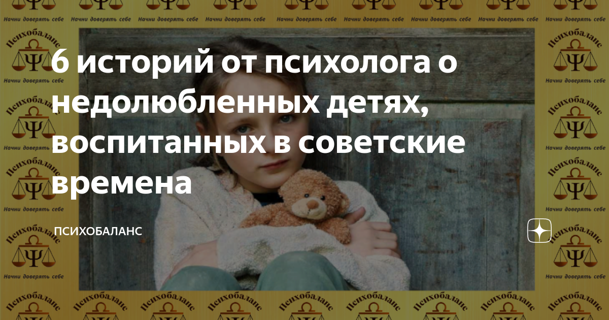 Синдром недолюбленного ребенка. Недолюбленный ребенок во взрослой жизни. Недолюбленный ребенок во взрослой жизни. Синдром недолюбленного ребенка. Недолюбленный ребенок во взрослой жизни.