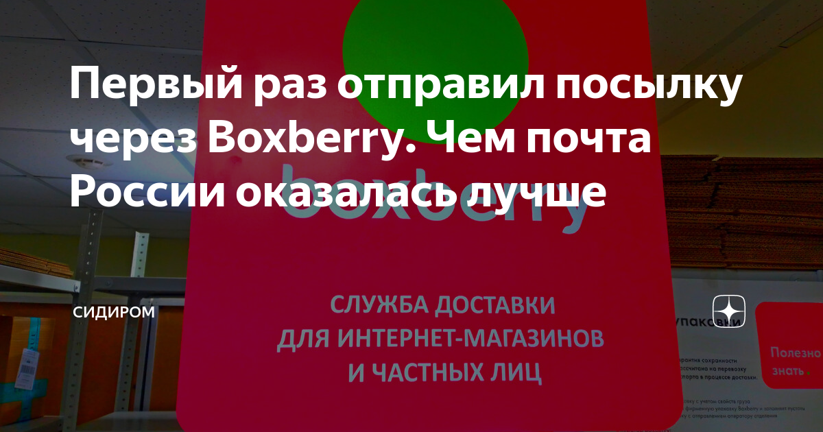 что дешевле почта россии или боксберри