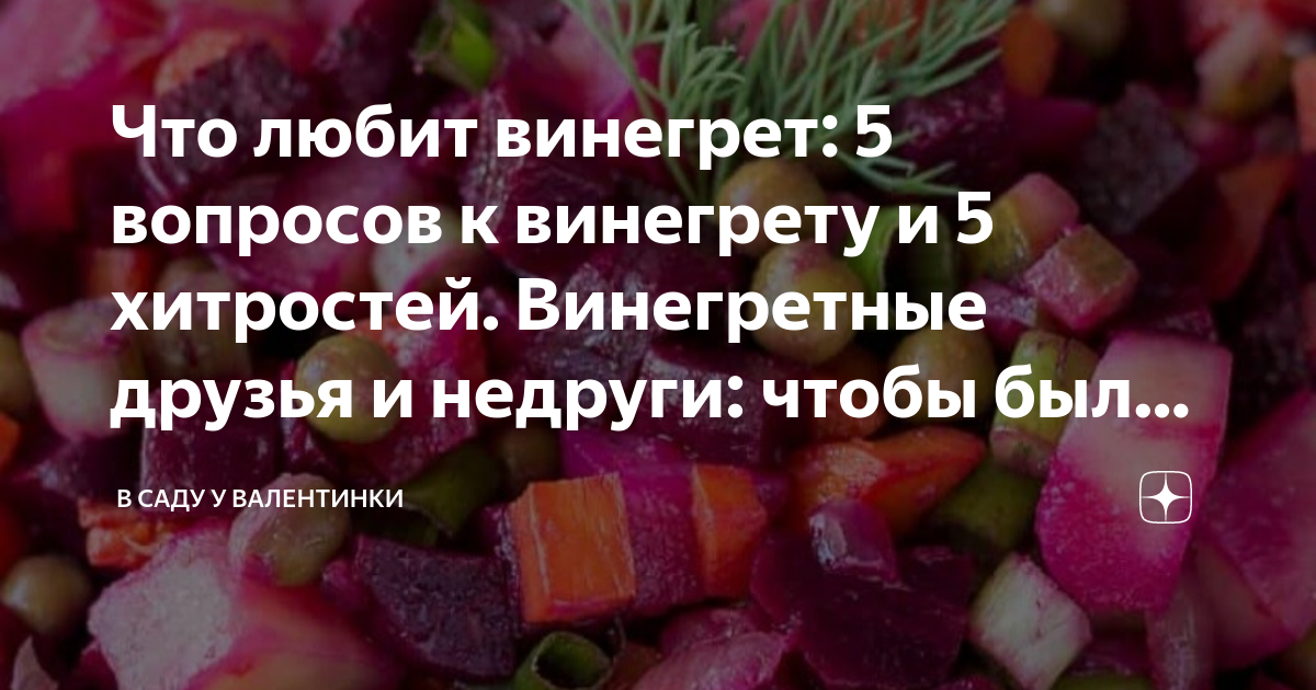 Свекла винегретная. Морковка слабит или крепит. К винегрету подойдет. Красное вино крепит или слабит.