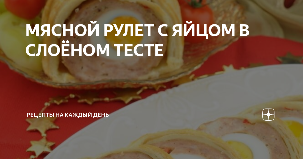 Мясной рулет из фарша с яйцом внутри в духовке рецепт с фото пошагово