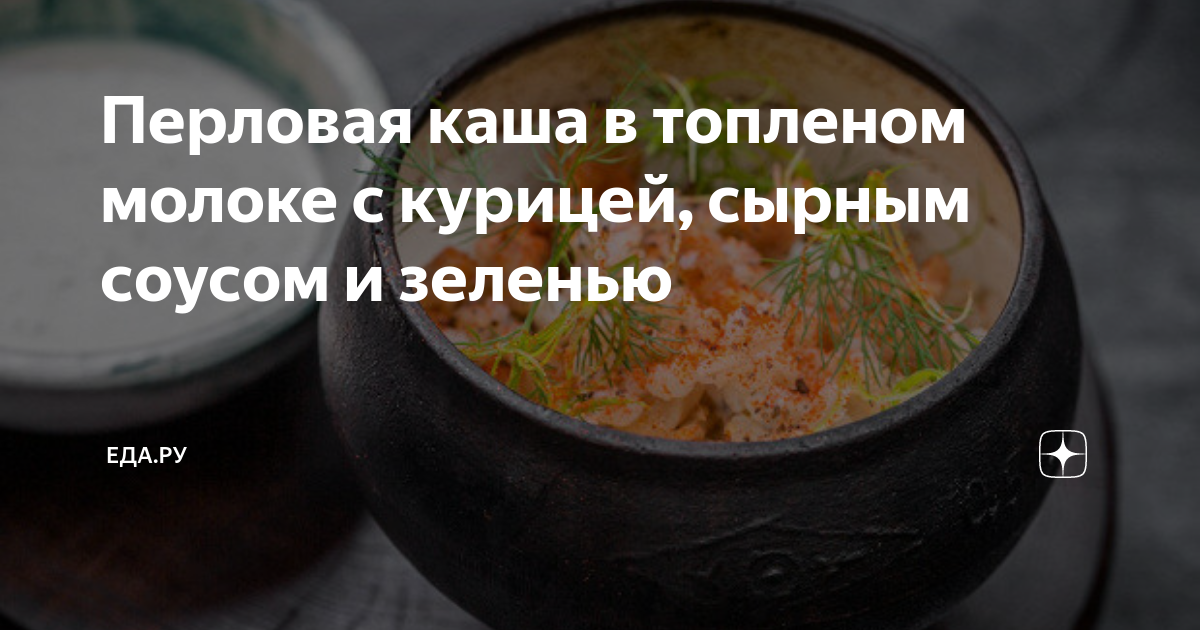 Молочная перловая каша