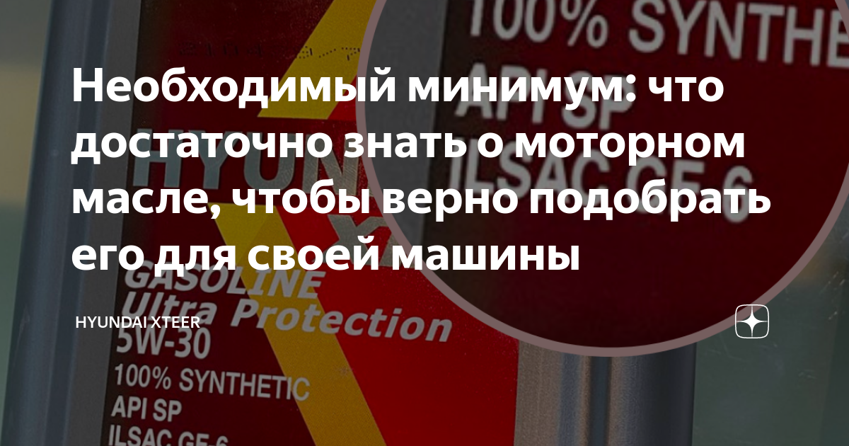 Необходимый минимум: что достаточно знать о моторном масле, чтобы верно ...