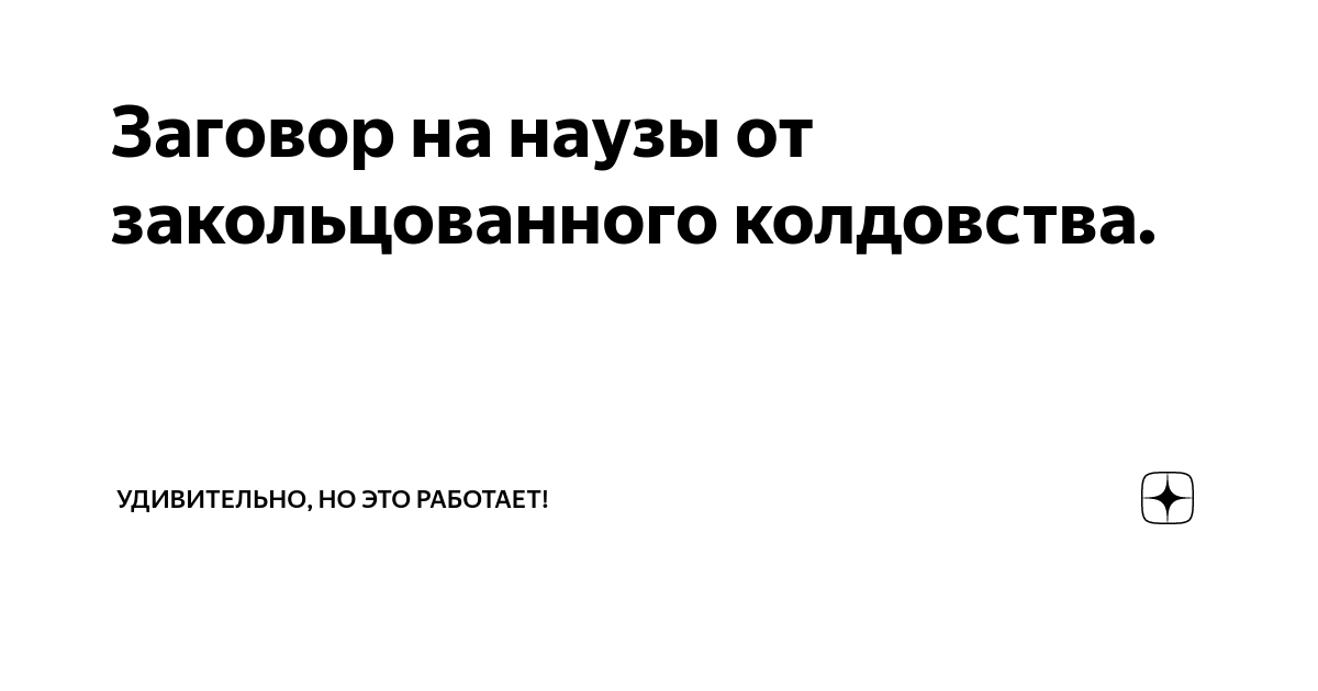 Какую порчу можно сделать на 13 иголках волокнистых в потолок