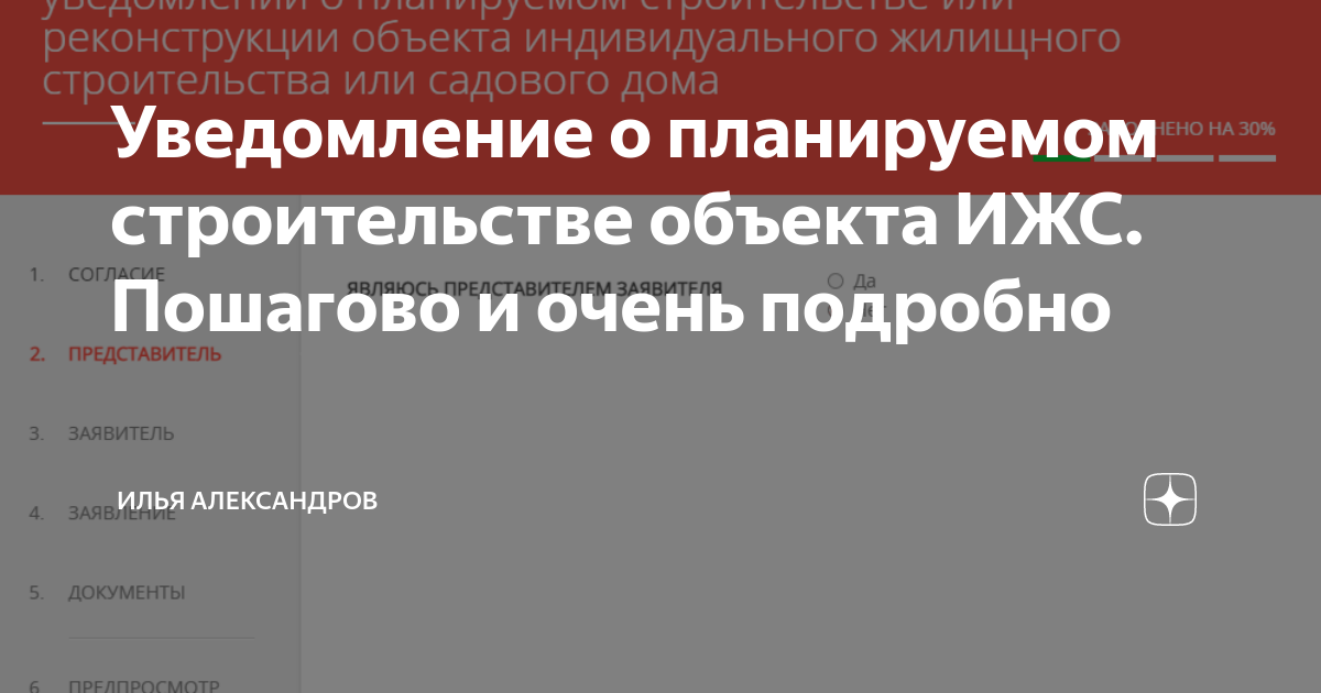 Уведомление о планируемом строительстве объекта ИЖС. Пошагово и очень ...