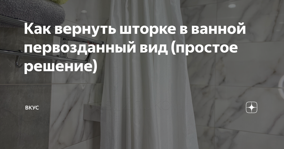 Как обыграть в ванной комнате угол где находится ванной чтобы не бежала вода штора