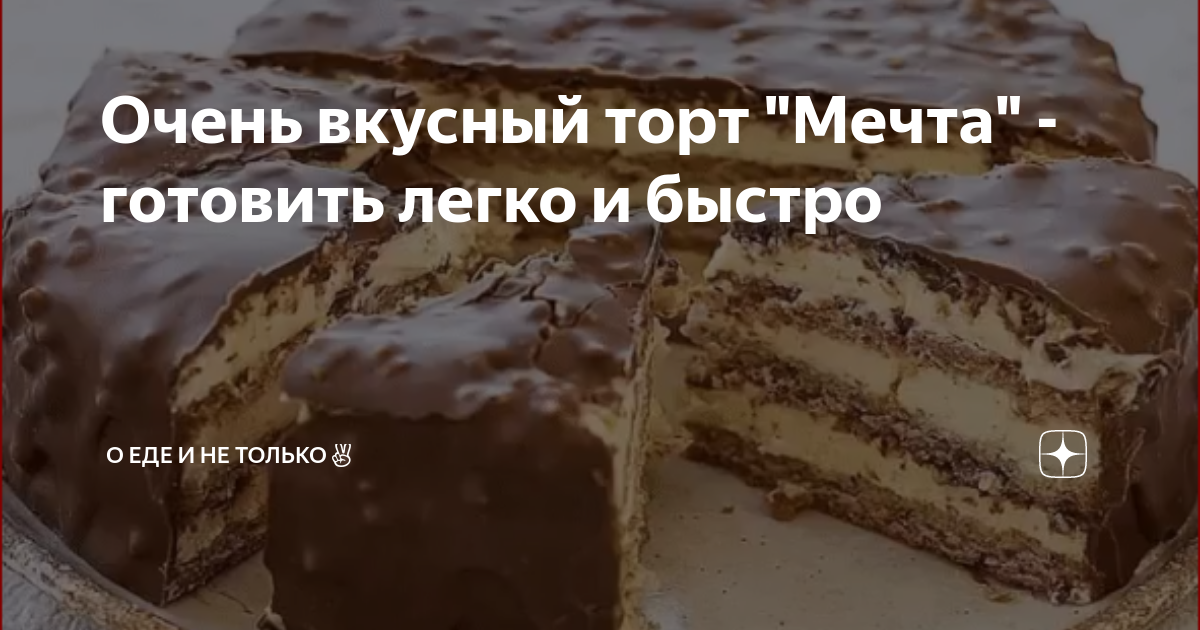 Домашние торты рецепты