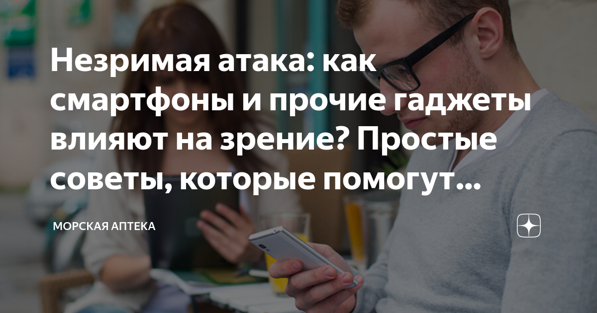 Влияние гаджетов на зрение проект Профилактика_зрительного_утомления_2.mp4 смотреть видео онлайн от "Образование