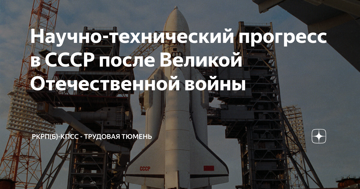 научно-техническая революция после второй мировой войны