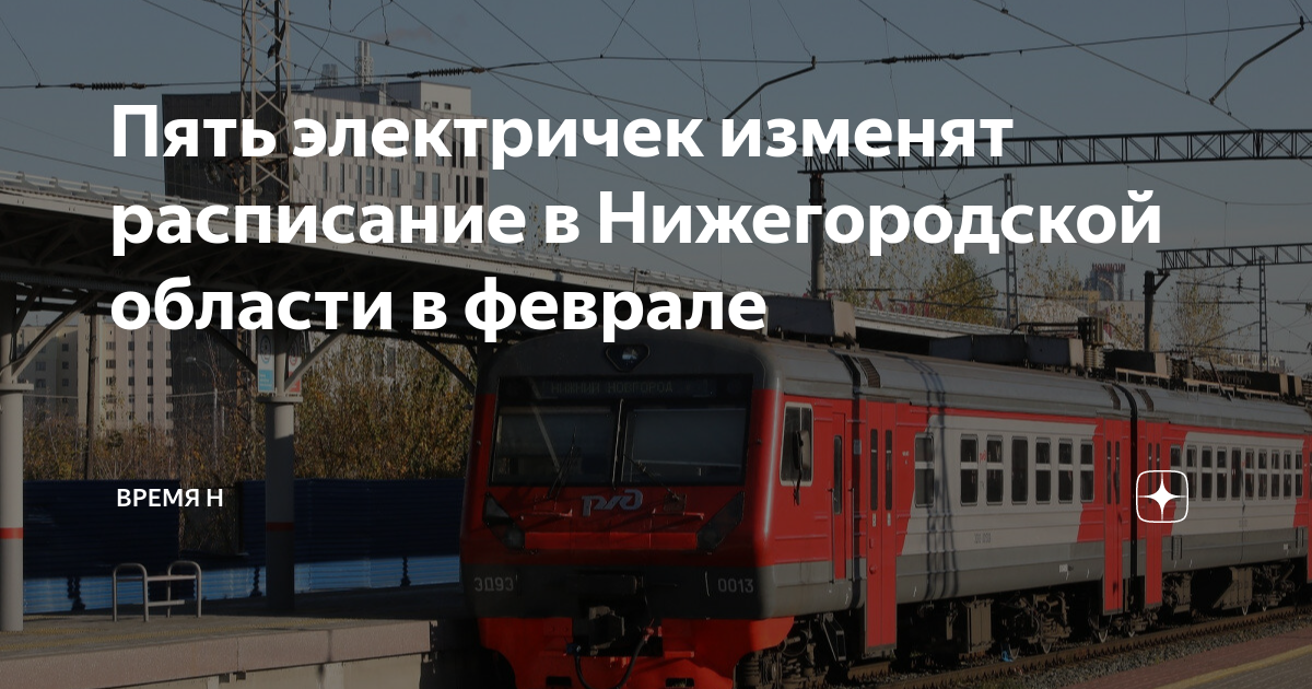 Расписание электричек нижний новгород бор моховые горы. График электричек нижний новгород - моховые горы. Вокзал моховые горы. Расписание электричек до моховых гор. Расписание электричек до моховых гор.