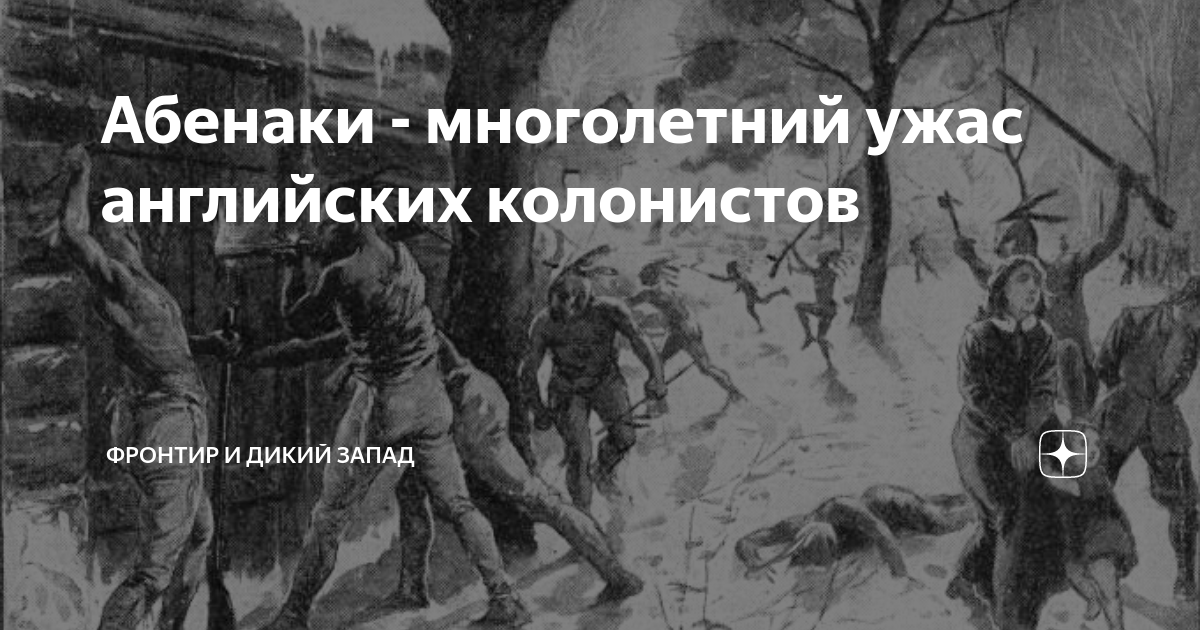 Аудиокнига колонист. Фронтир и дикий Запад дзен. Книга Колонисты. Закон фронтира. Теория фронтира.