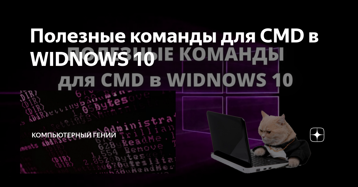 Команды для cmd windows 10 для хакера