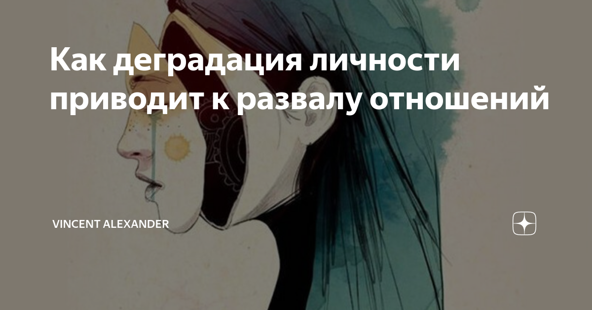 Только не уходи дзен 39. Vincent alexander дзен.