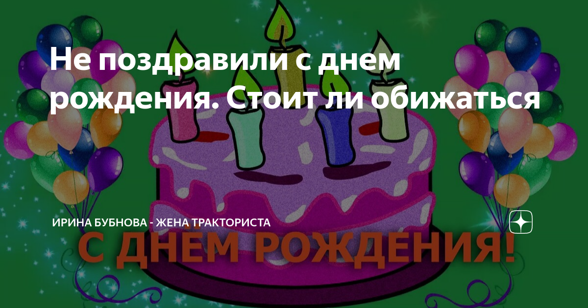 не поздравили с днем рождения на работе