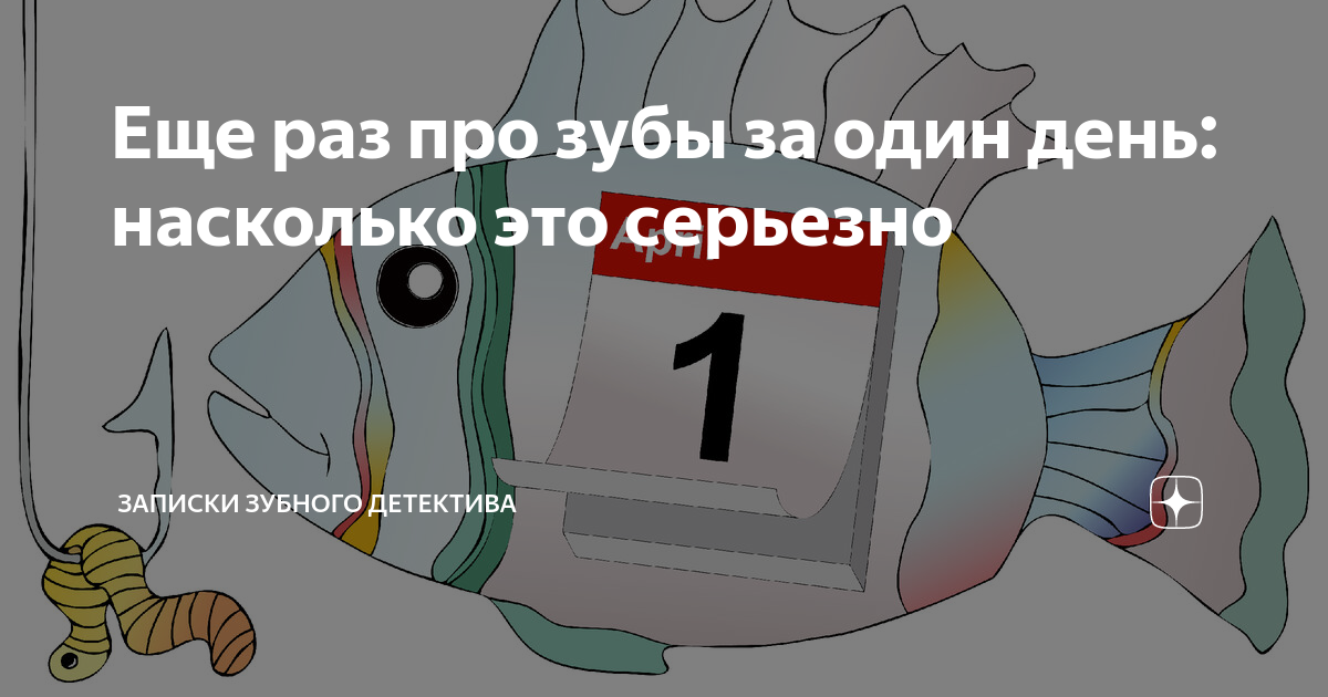 Зубной детектив дзен. Записки зубного детектива импланты. Зубной детектив дзен. Зубной детектив дзен. Записки зубного детектива дзен.