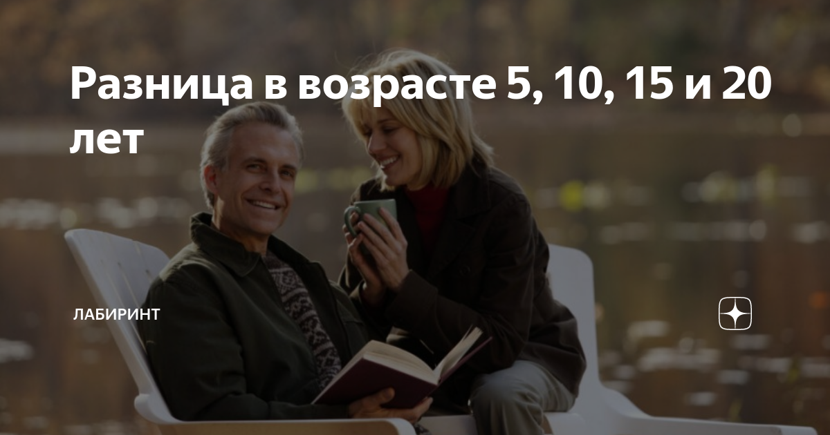 Преимущества отношений с разницей в возрасте 5 лет: