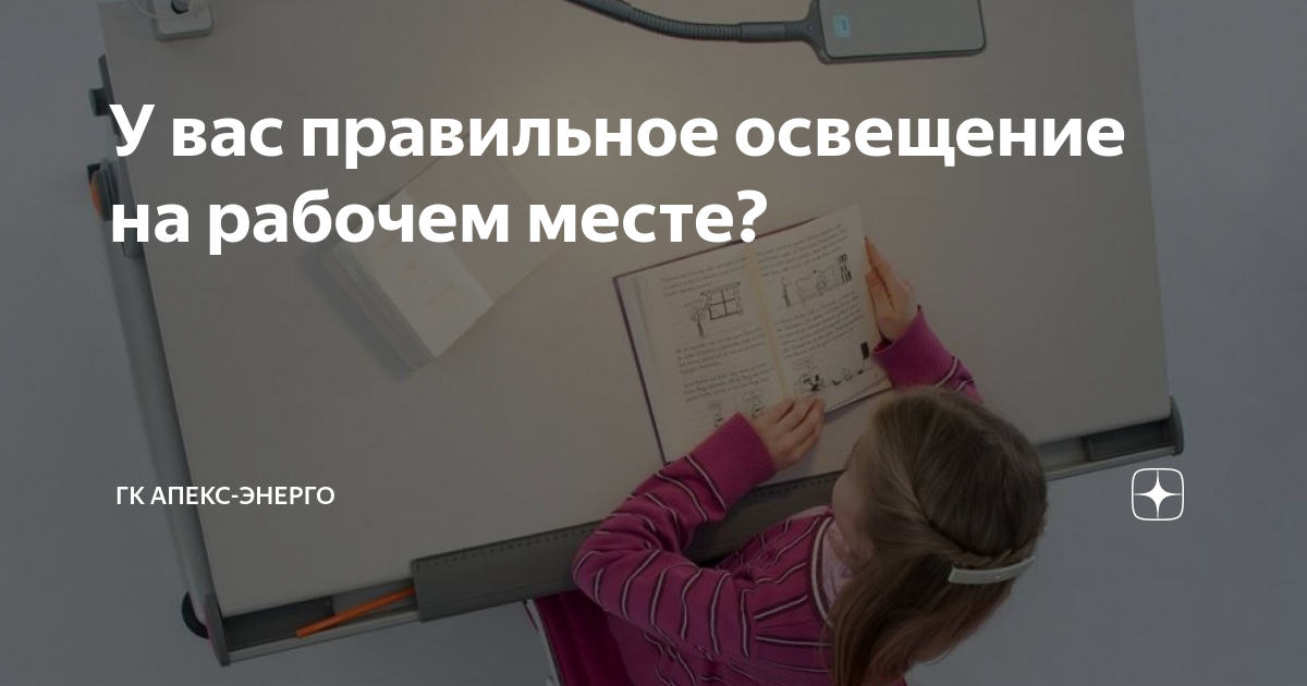 Уровень освещения на карте или учебном столе должен соответствовать люкс