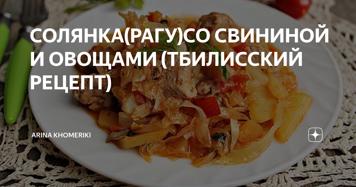 Рагу из свинины с картошкой – пошаговый рецепт приготовления с фото