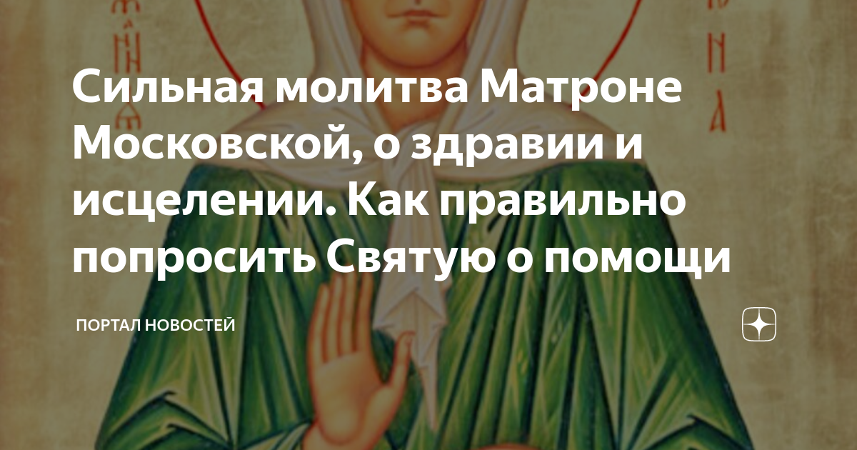 AKATHIST HYMN TO ST MATRONA OF MOSCOW