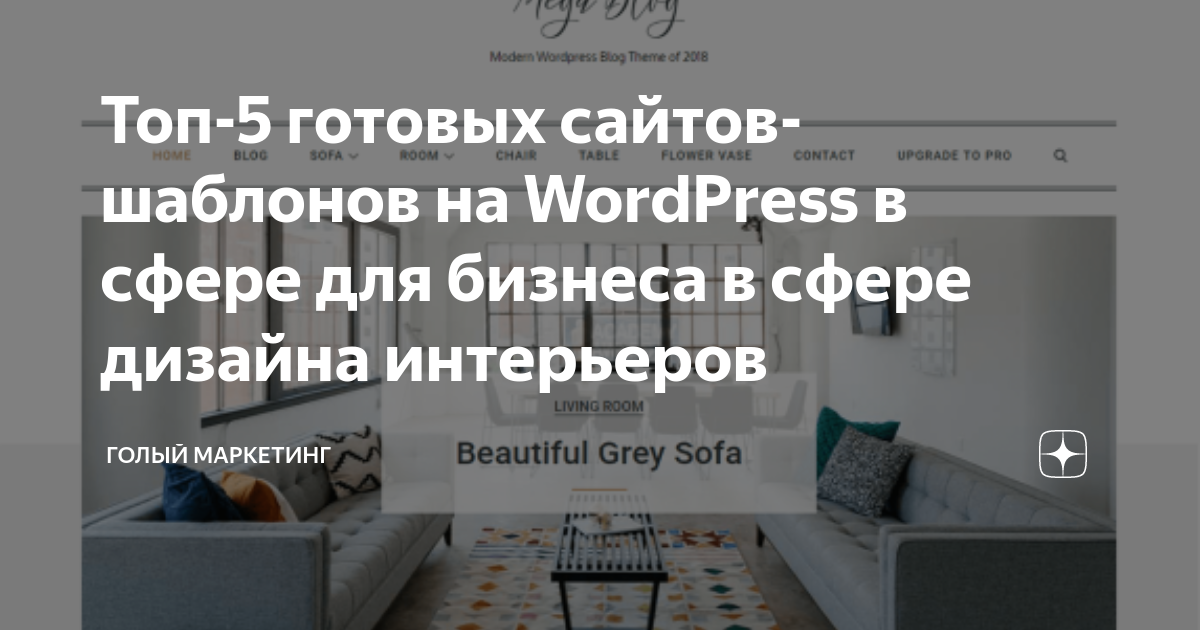 Шаблон дизайн интерьера wordpress