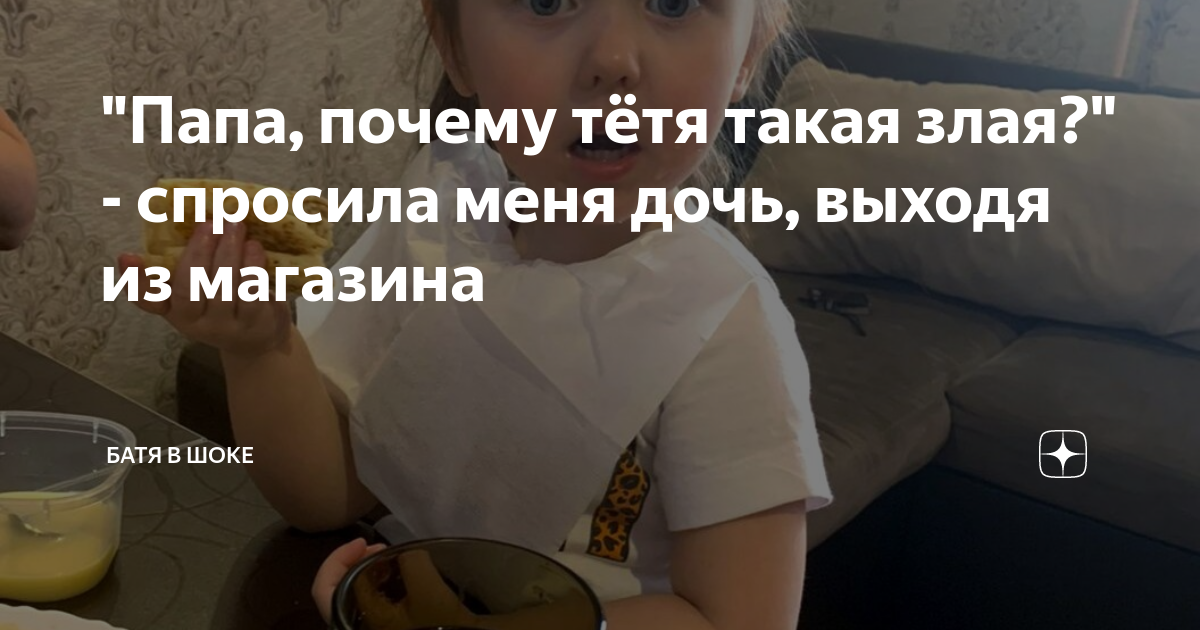 "Папа, почему тётя такая злая?" - спросила меня дочь, выходя из ...