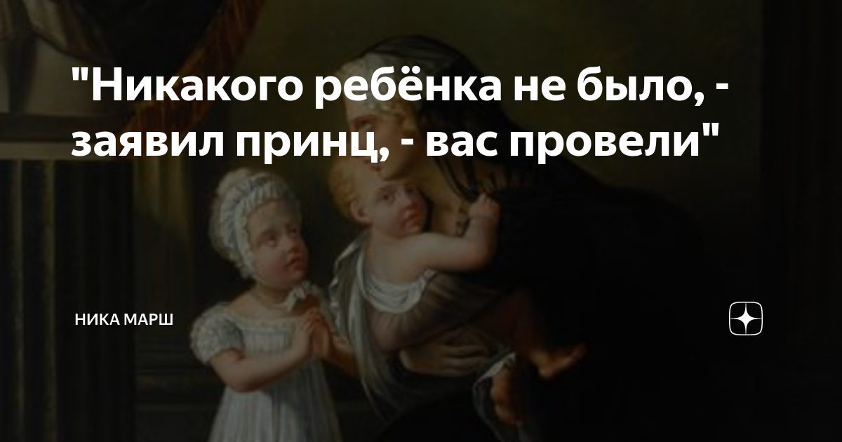 ребенок вам этого не простит