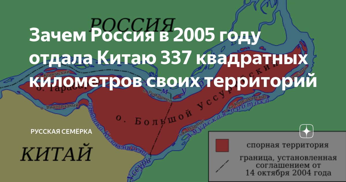 Территории отданные Китаю. Земли отданные Китаю.