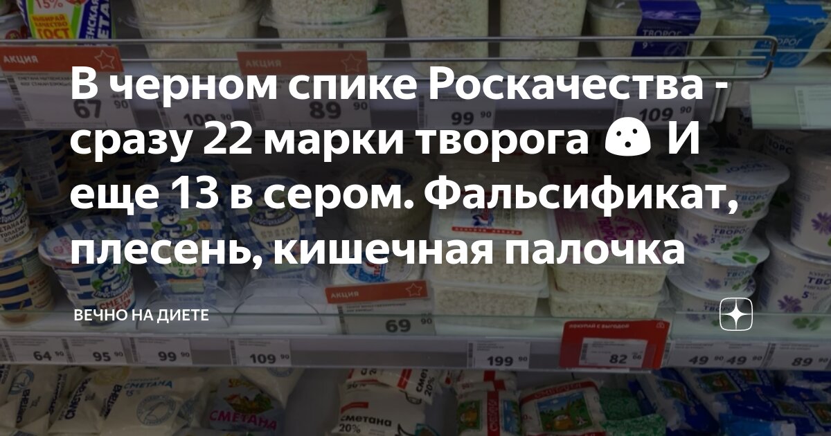 В черном спике Роскачества - сразу 22 марки творога 😮 И еще 13 в сером ...