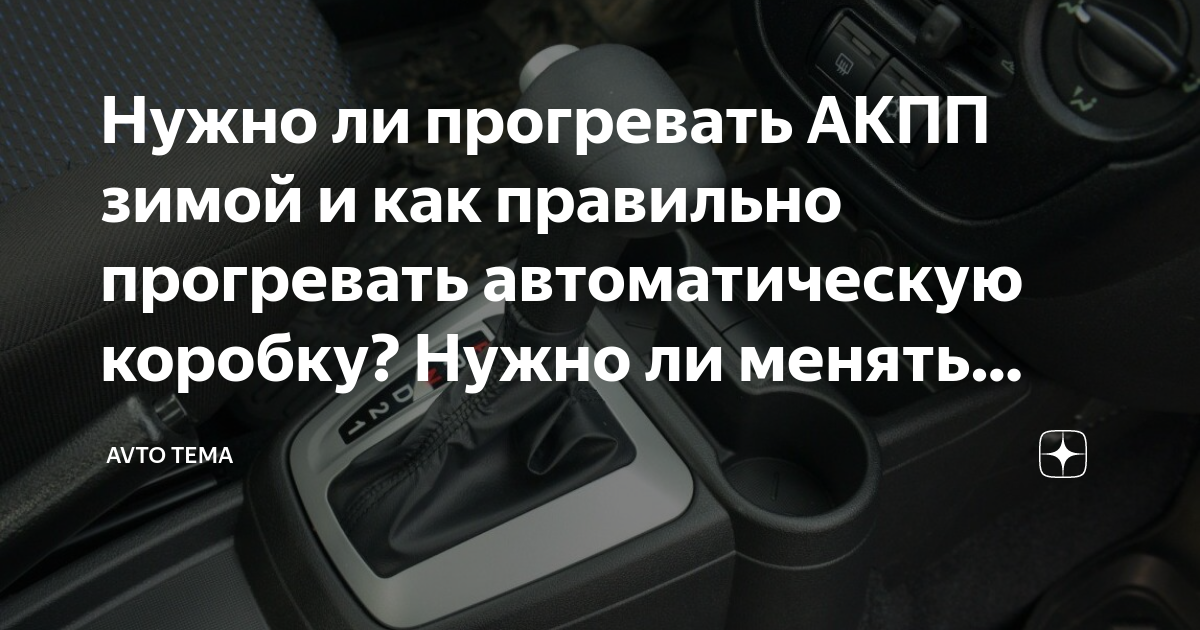 как прогревать коробку робот зимой