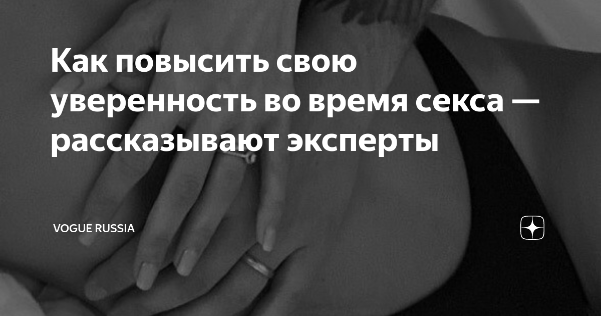 Заблуждения в мире сексуальной жизни Энциклопедия Клиники ЭКО