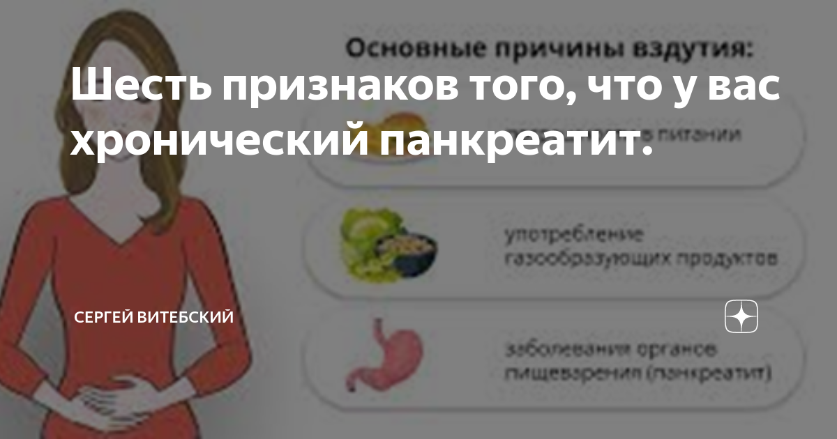 что значит косвенные признаки хронического панкреатита