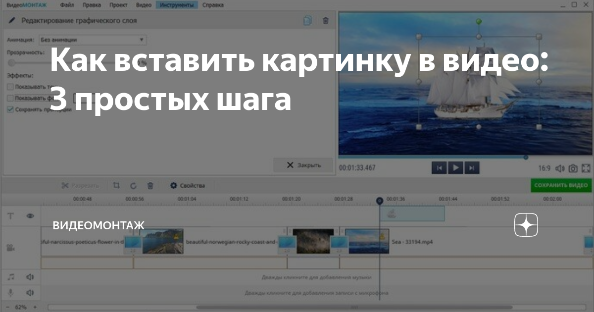 как поставить фото на заставку видео