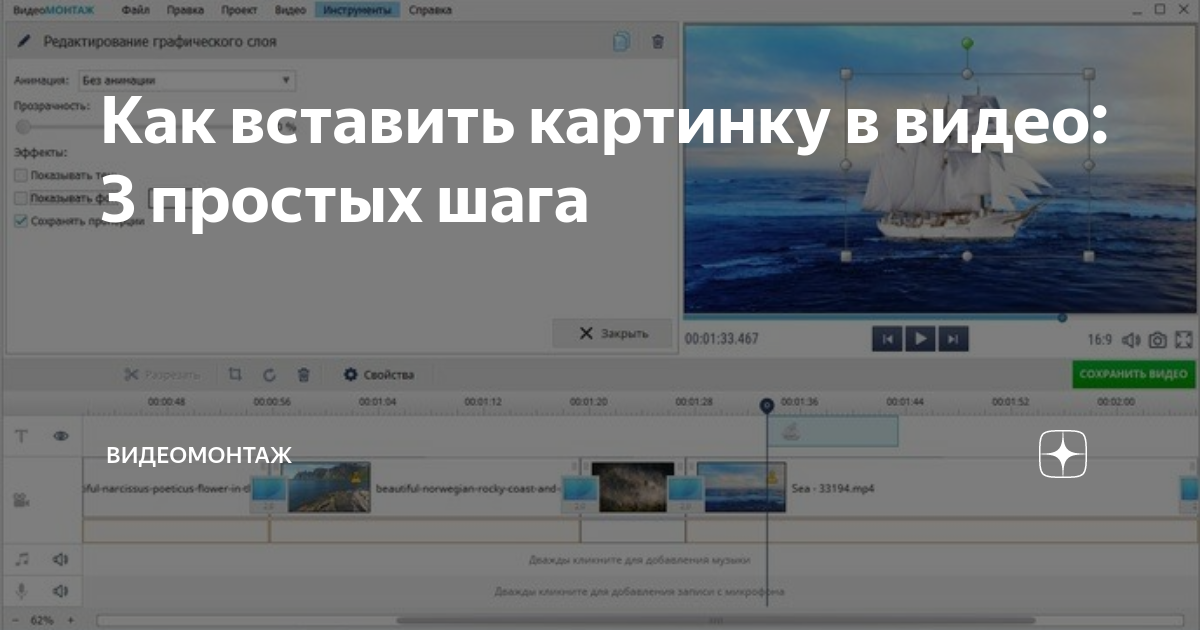 Как наложить видео на картинку в видеомонтаже