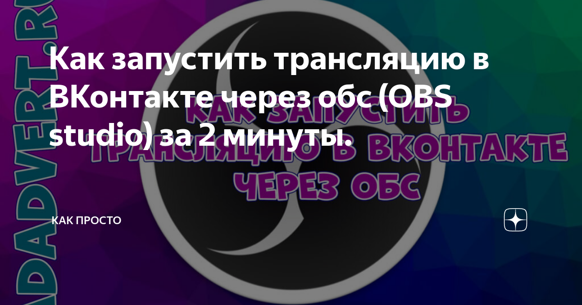 как запустить трансляцию в телеграмме через обс