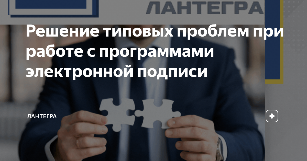 Решение типовых проблем при работе с программами электронной подписи ...