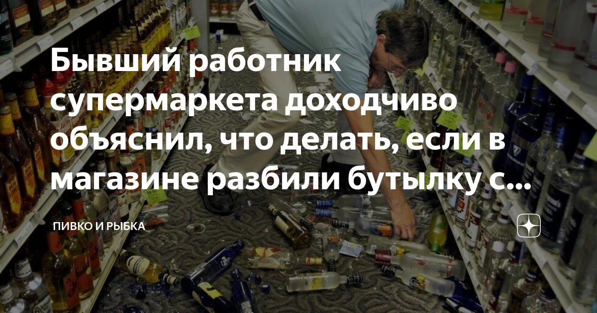 Бывший работник супермаркета доходчиво объяснил, что делать, если в ...