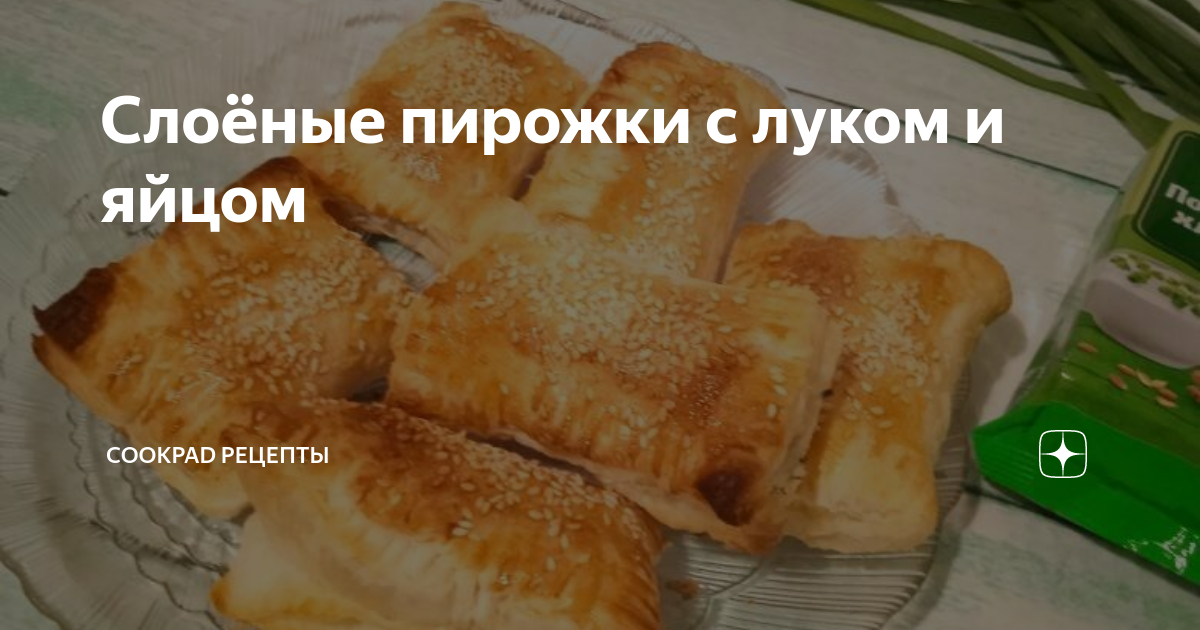 Слоёные треугольнички с луком и яйцами