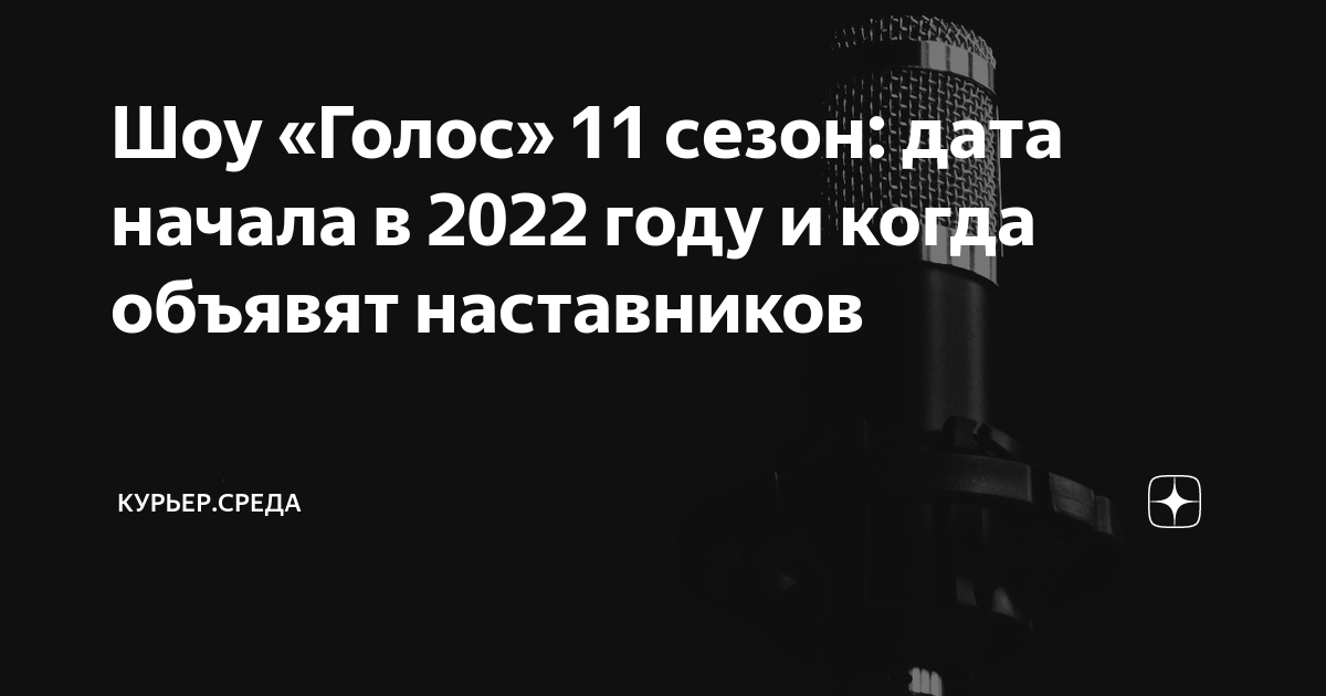 Проект голос 2022