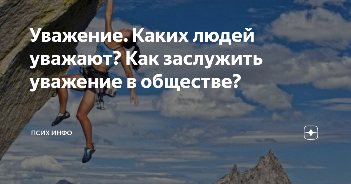 как руководить людьми вызывая уважение и доверие