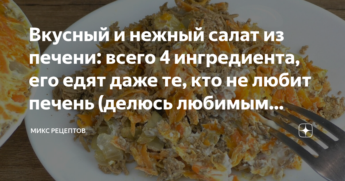 Салат из печени налима с рисом и яйцом