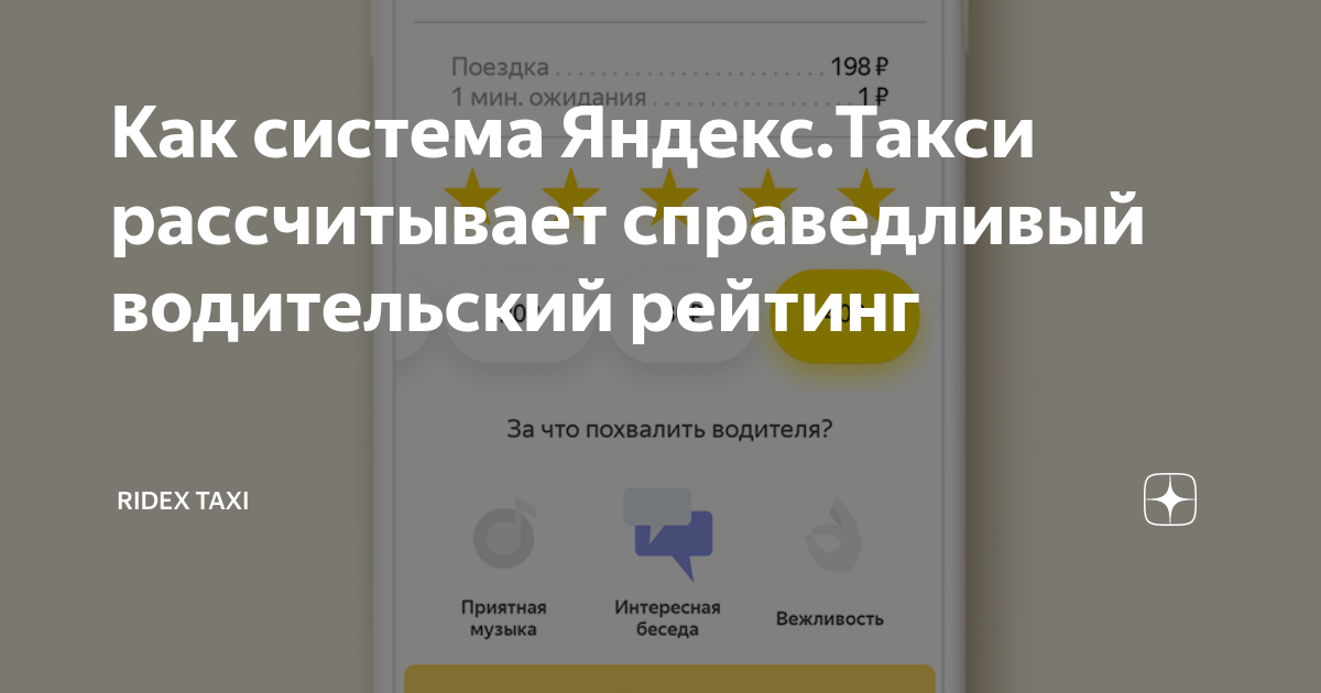 как узнать кто поставил низкий рейтинг в яндекс такси