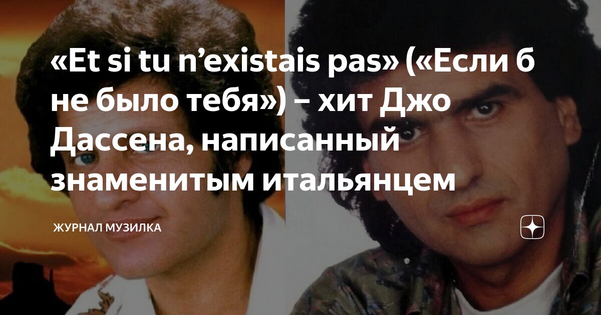джо дассен если в мире нет тебя текст на русском