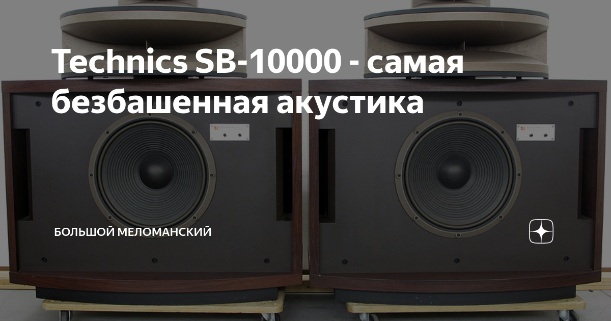 Technics sb best sale 10000 speakers