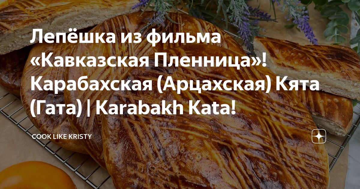 Гата арцахская