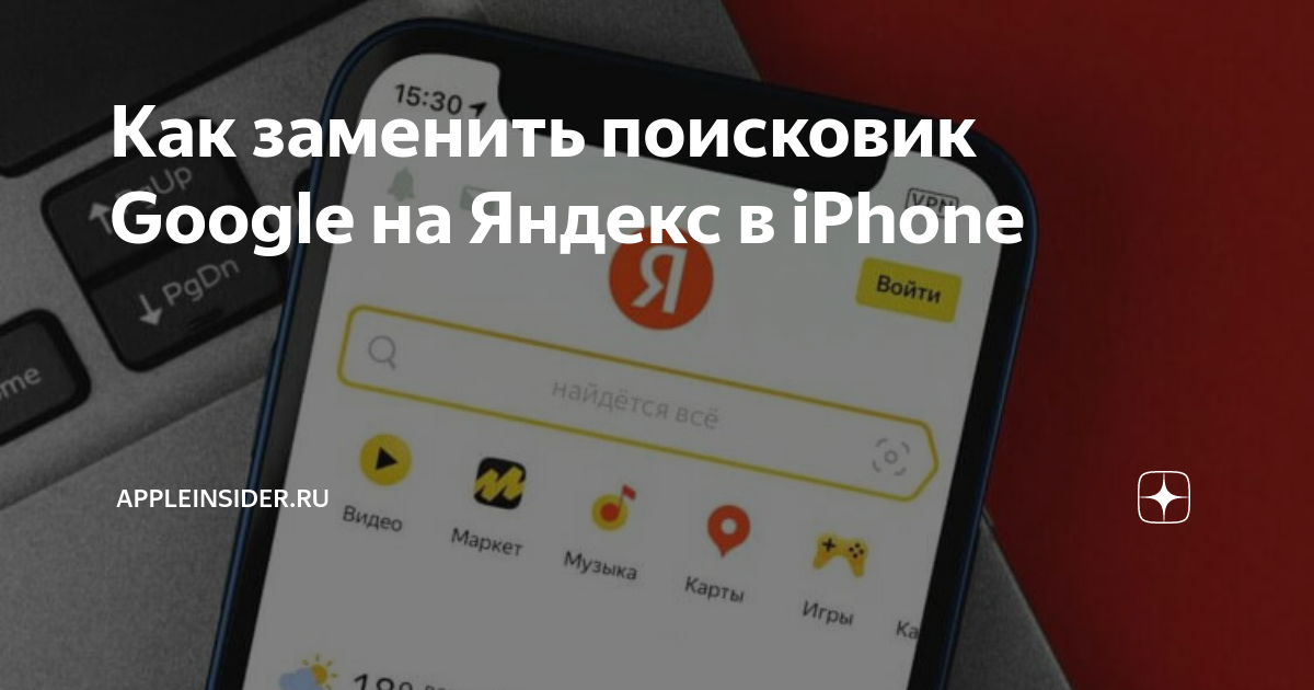 Как сделать Яндекс стартовой страницей?