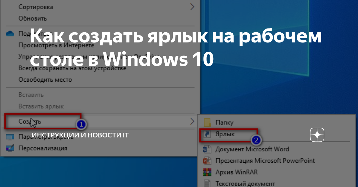 Как поменять ярлык виндовс 10 Как сменить значок программы Windows 10