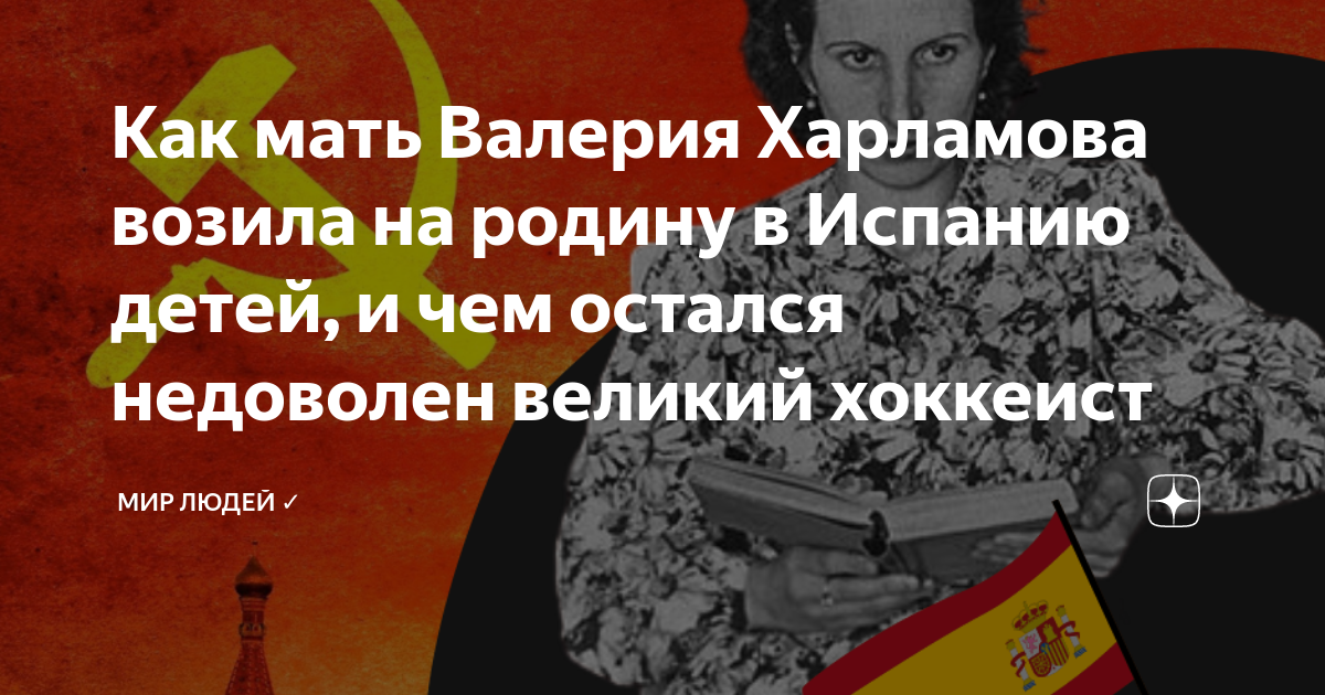 «Люблю сыграть красиво...» История легендарного хоккеиста Валерия Харламова и его московские адреса