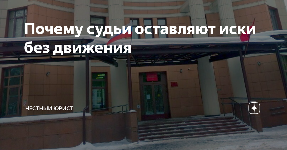 Почему оставили дело без движения. Почему оставили дело без движения